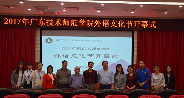 点击查看原图 1广东技术师范公司外语文化节开幕式嘉宾与员工合影.JPG